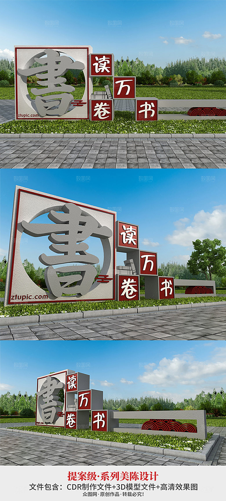 户外雕塑创意中国校园学校标语