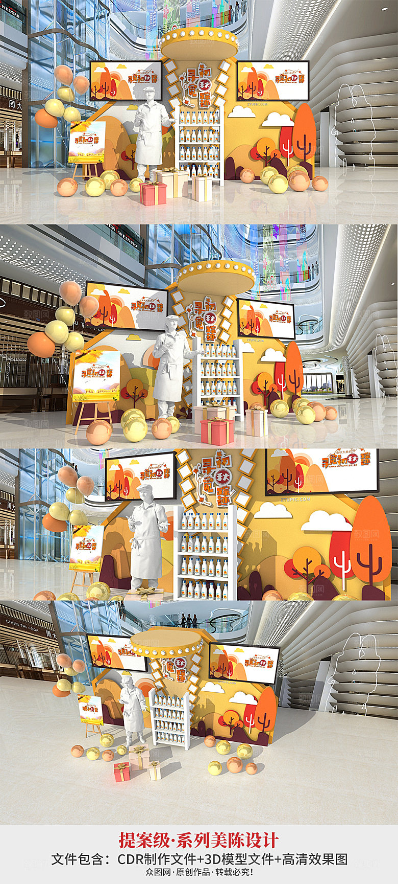 橙色商场商品饮料堆头秋季美陈