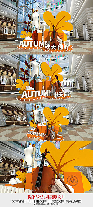 橙色商场中庭秋天秋季美陈