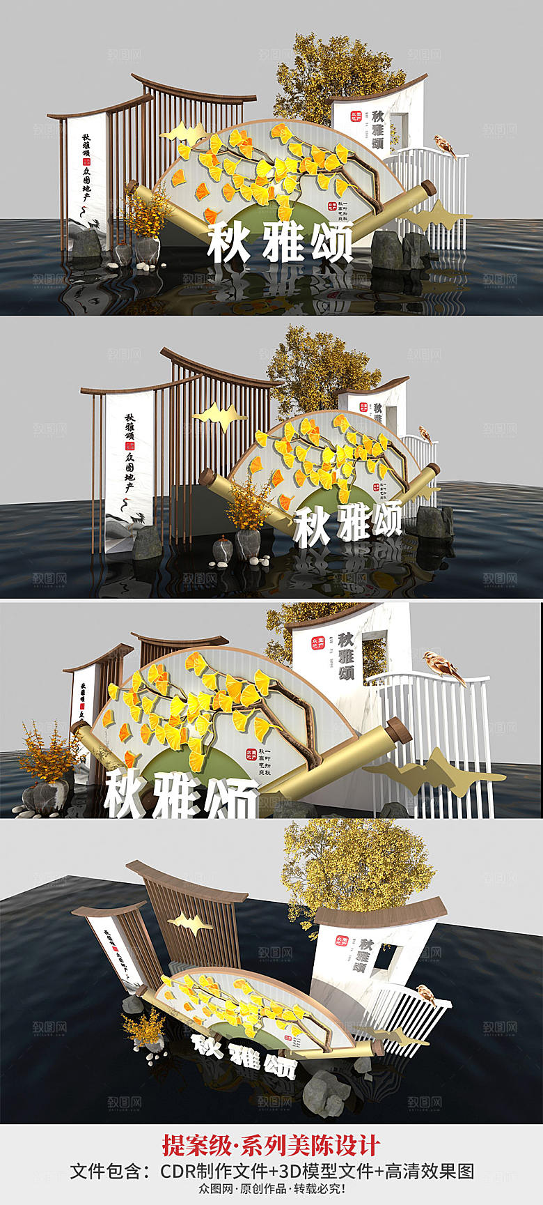 国风典雅秋天房地产美陈秋季美陈