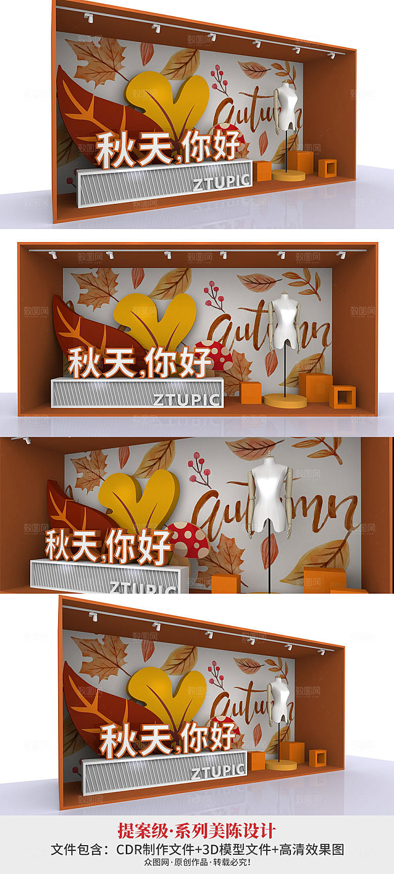 商场橙色秋天橱窗美陈秋季美陈