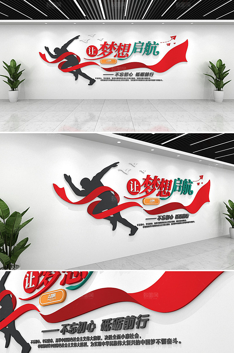 可商用让梦想启航公司口号企业文化墙设计
