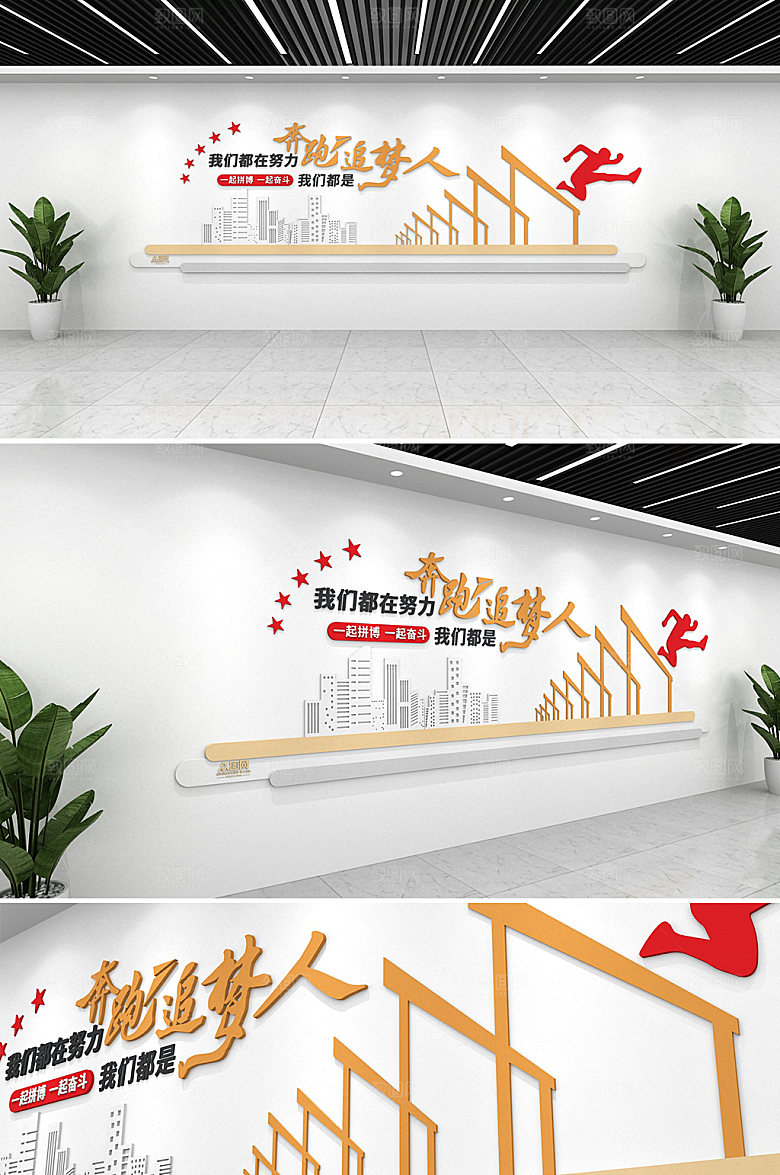 大气追梦人公司口号企业文化墙效果图