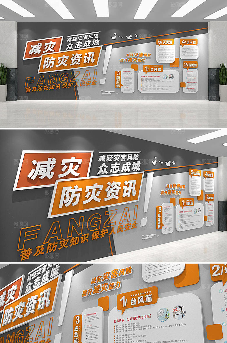 创新防灾减灾防洪防汛文化墙设计