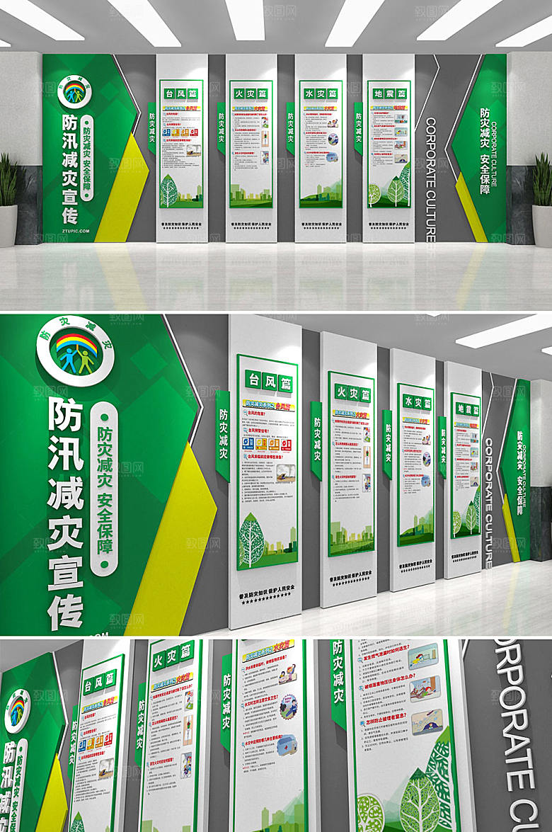 可商用防灾减灾防洪文化墙模板