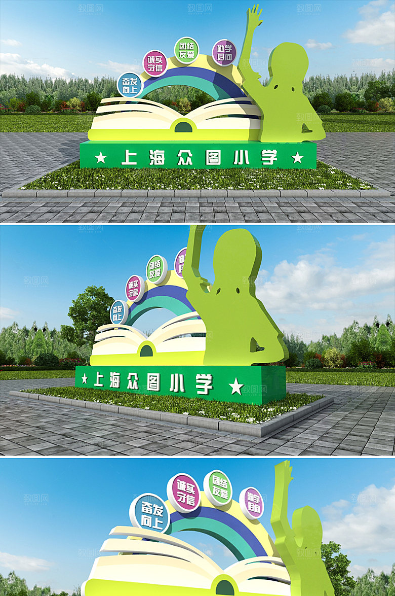 创新小学户外雕塑设计