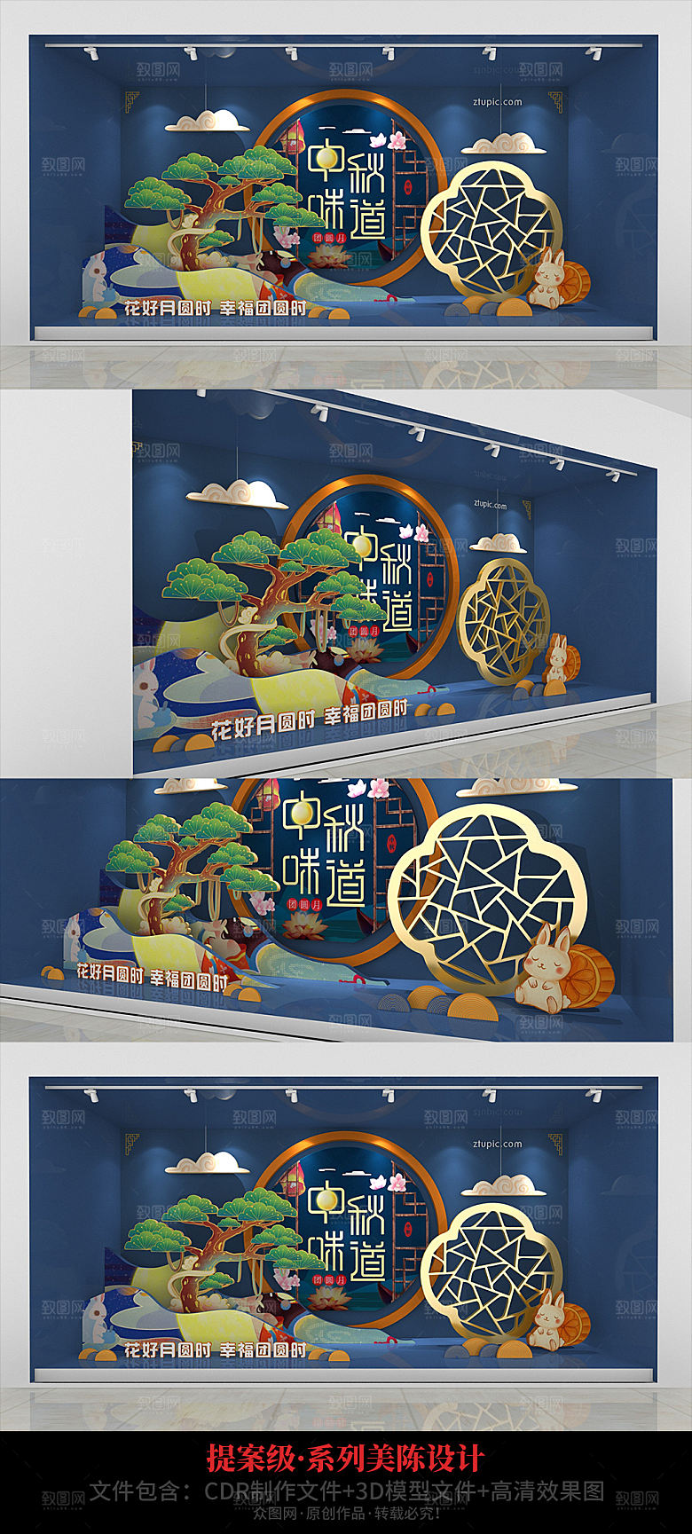 典雅中式中秋节橱窗美陈