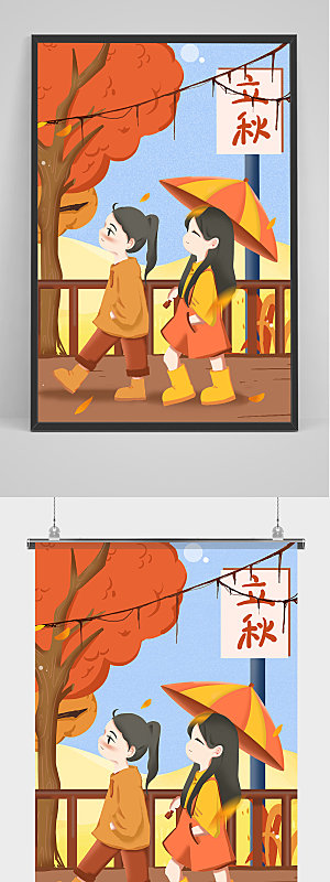 秋季橙色女孩和雨伞儿童插画