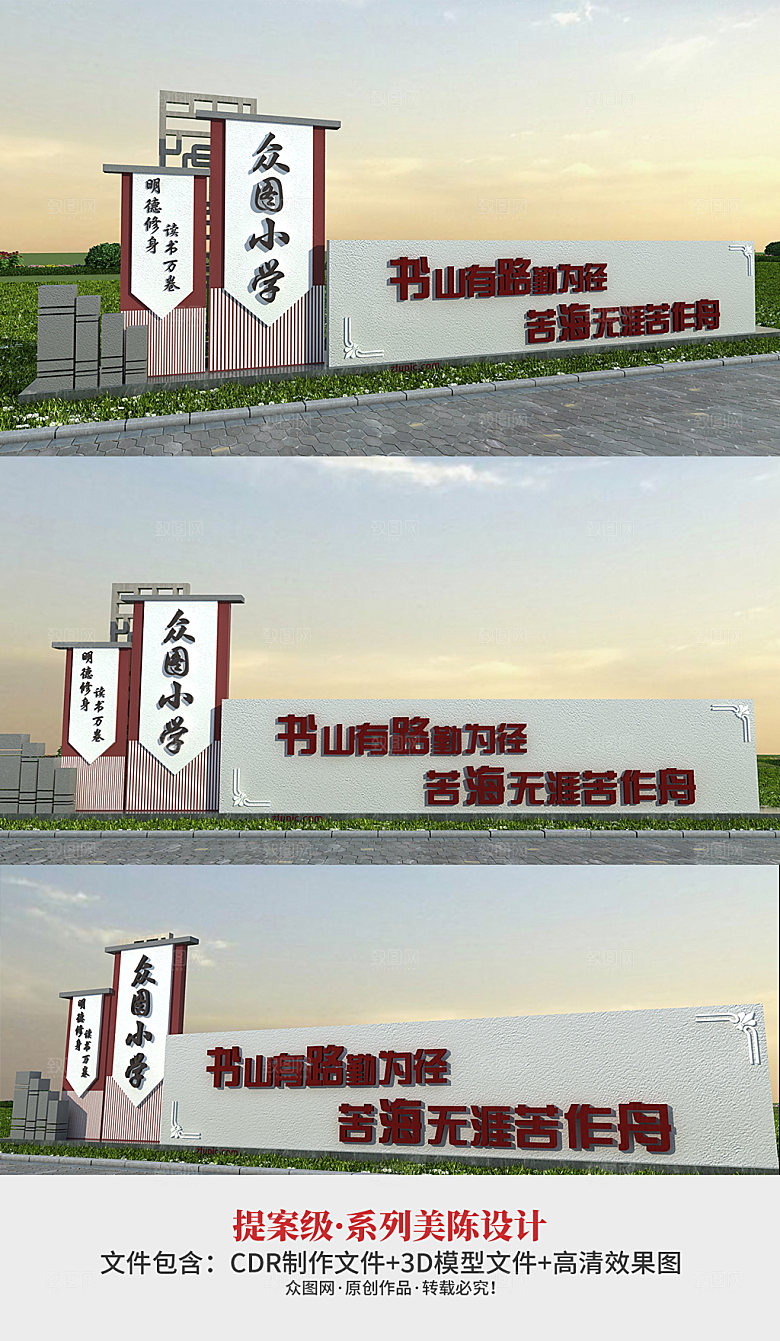 读书中国校园户外雕塑学校标语