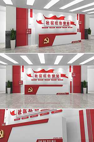 现代红色驿站党建文化墙设计