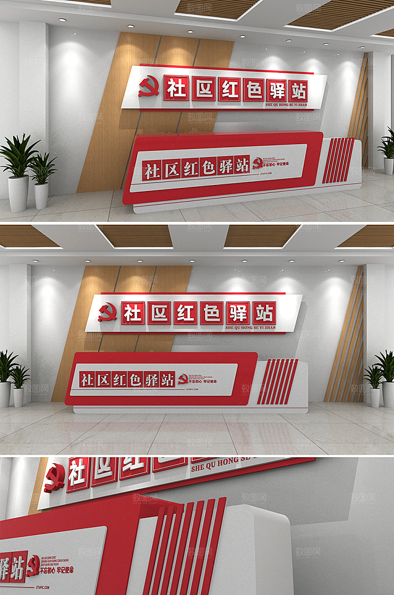 创新红色驿站党建文化墙设计