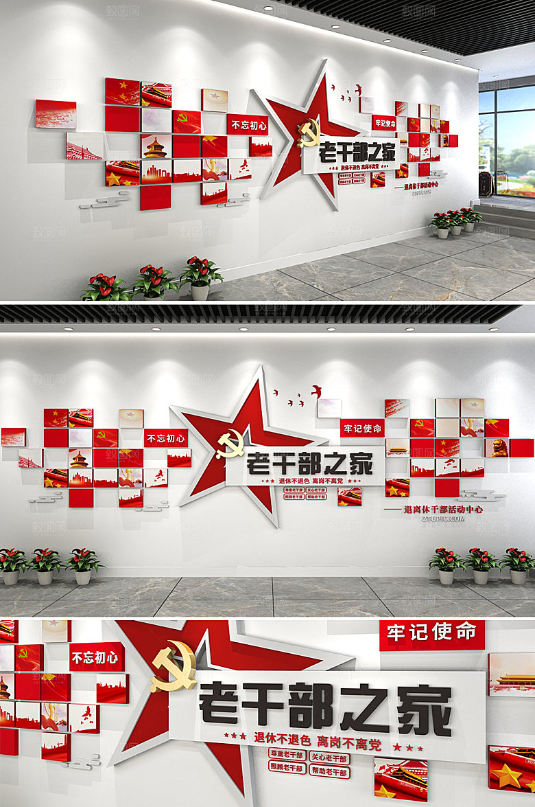 原创老干部之家文化墙设计