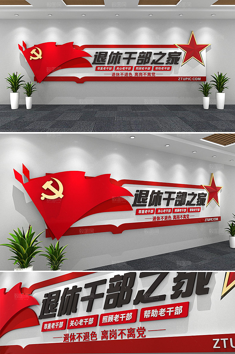 典雅退休干部文化墙模板