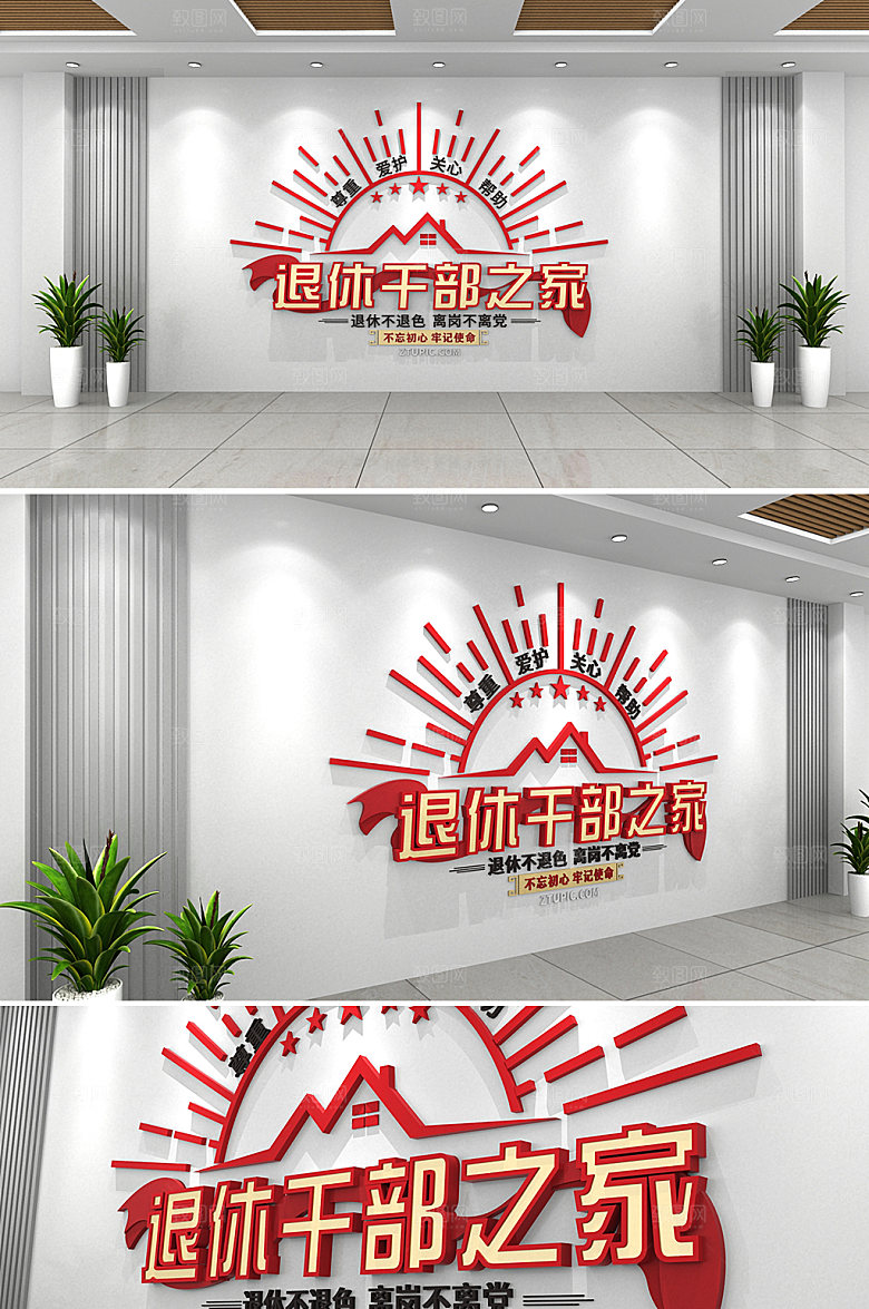可商用老干部之家文化墙效果图