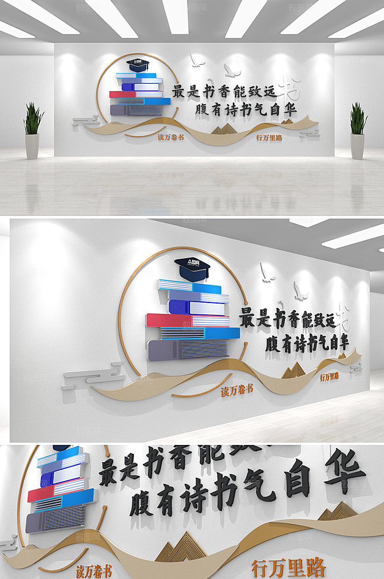 现代励志校园阅读文化墙模板