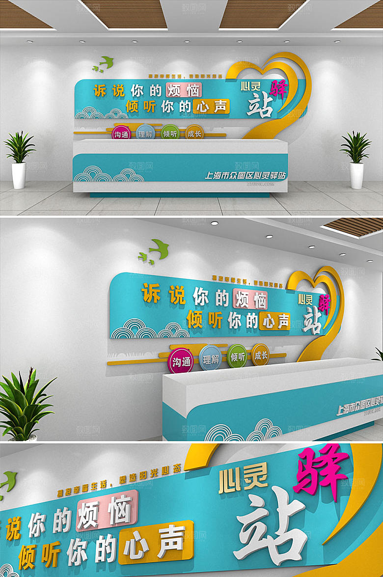 大气心理驿站心理咨询室文化墙模板