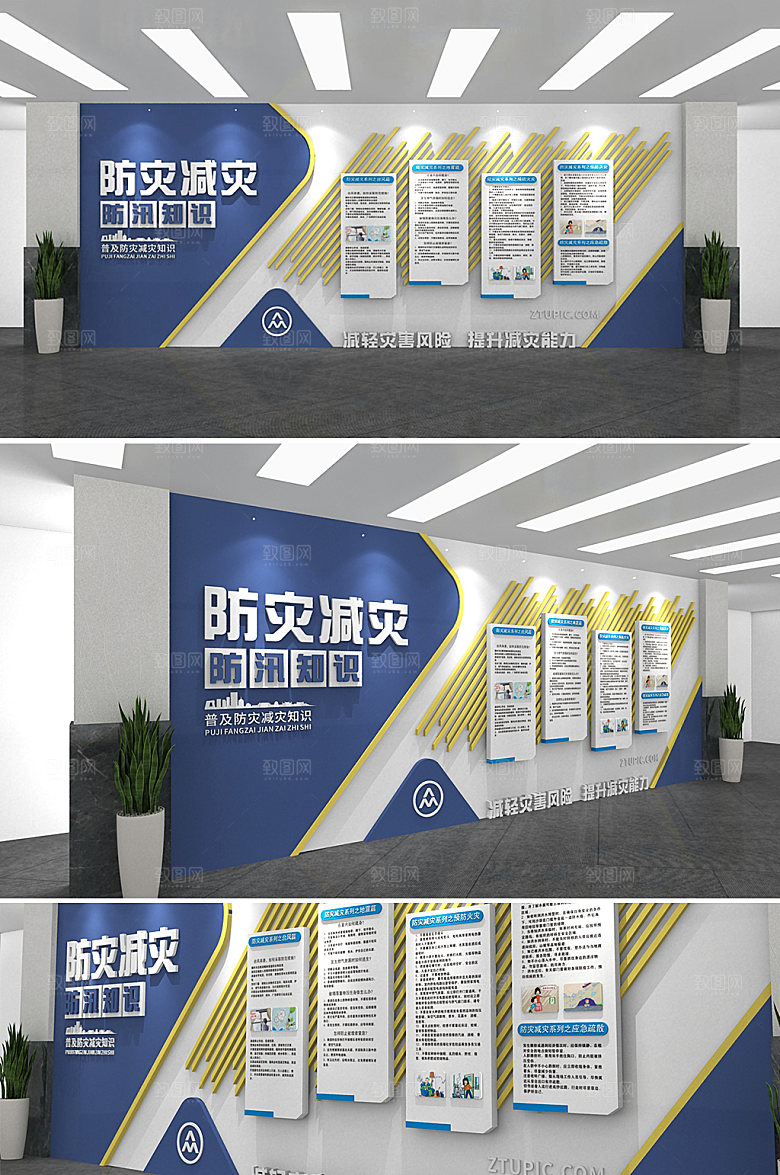 可商用防灾减灾防汛知识文化墙设计