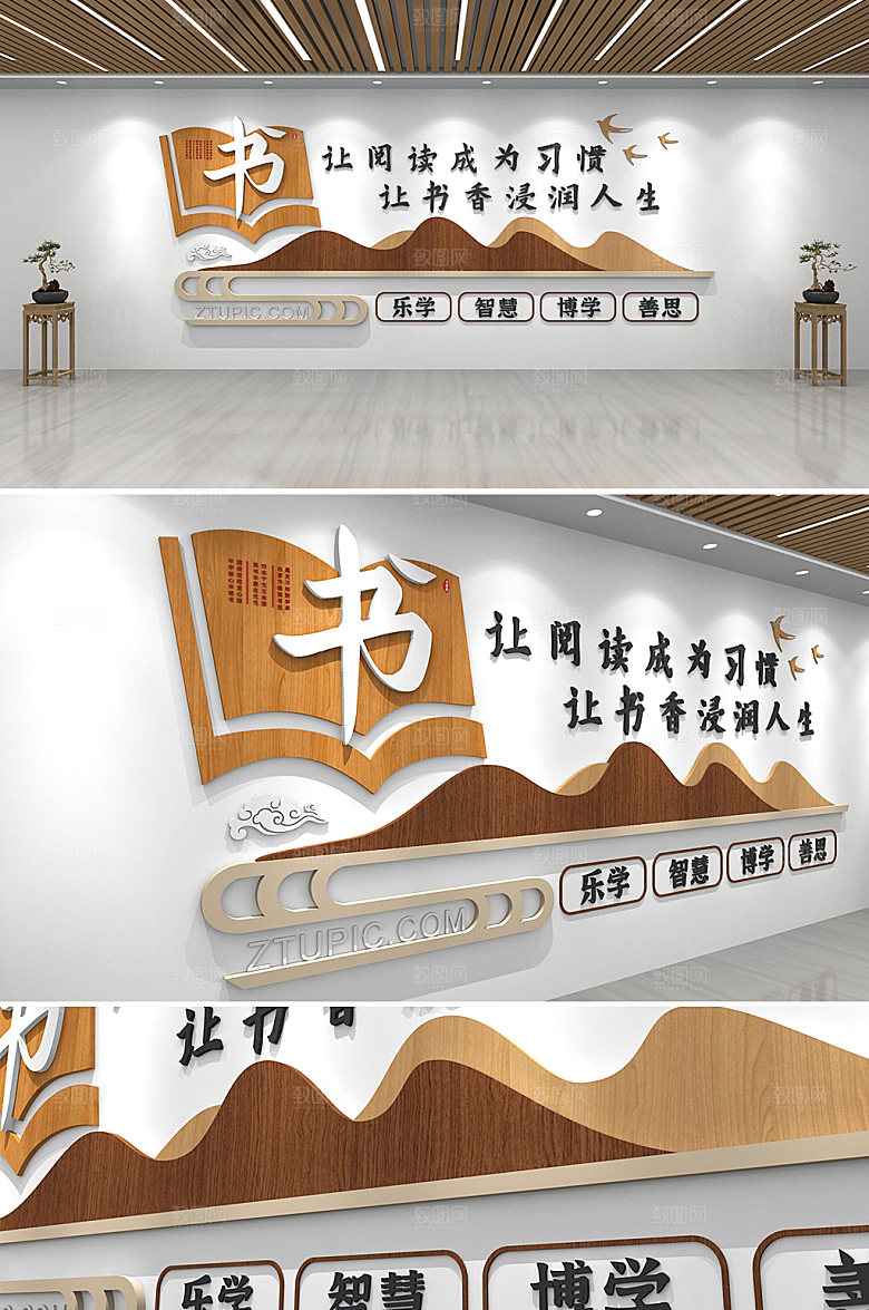 木质阅览室励志校园文化墙设计