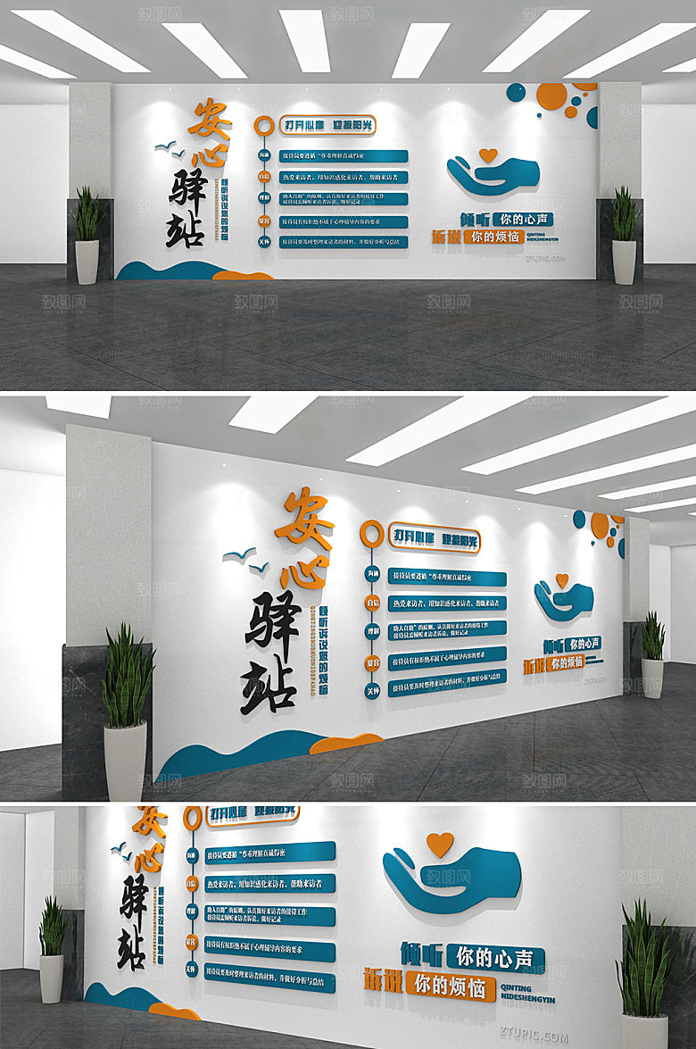 蓝色心灵驿站文化墙设计