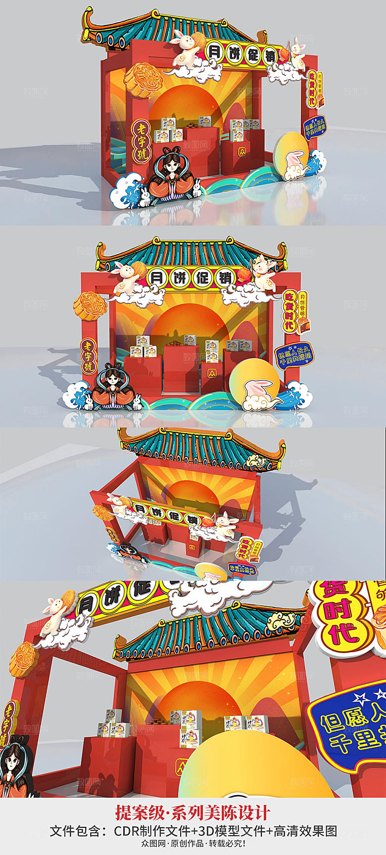 中国风中秋节月饼促销屋秋季美食美陈
