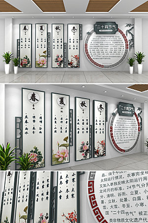 立体中国24节气文化墙效果图