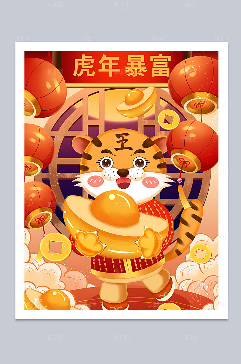 壬寅虎年喜庆虎年暴富新年插画
