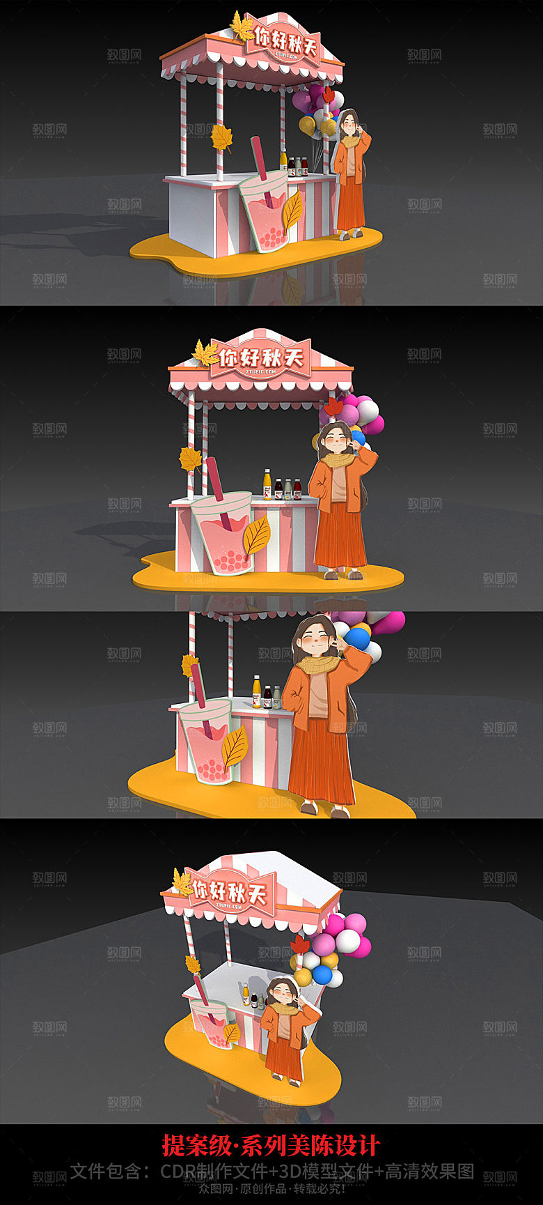 唯美奶茶美陈商场堆头美陈秋季美食