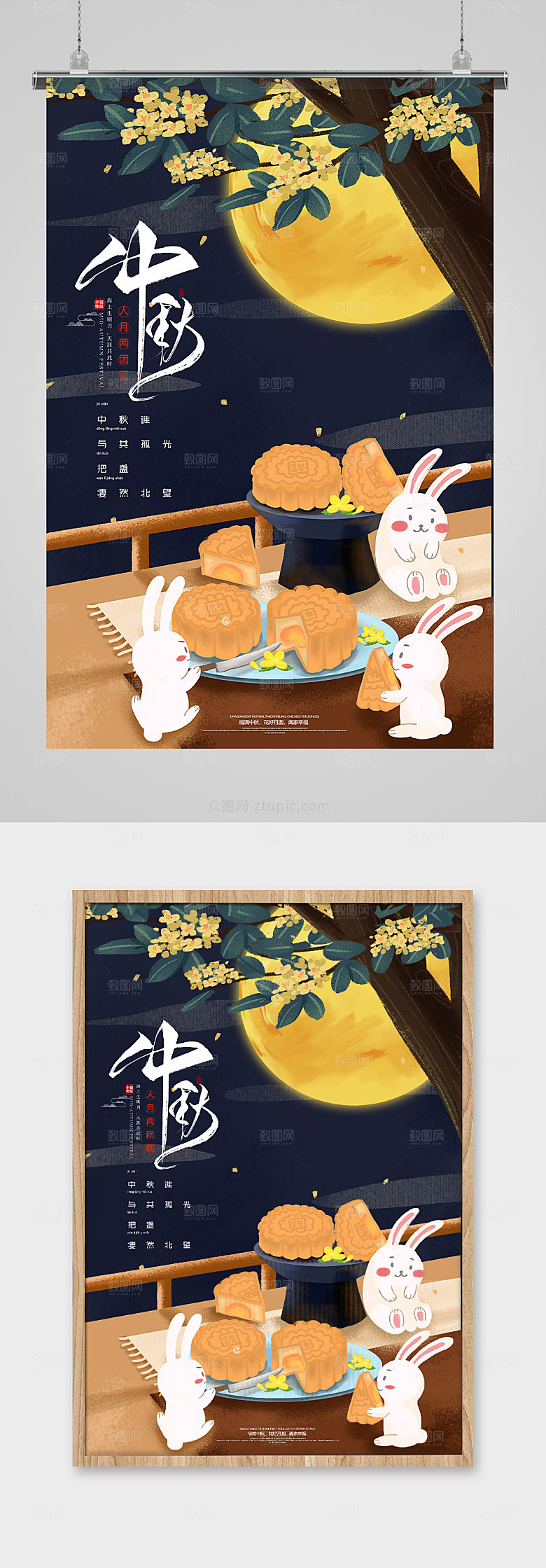 中秋夜商业兔手绘插画中秋节海报