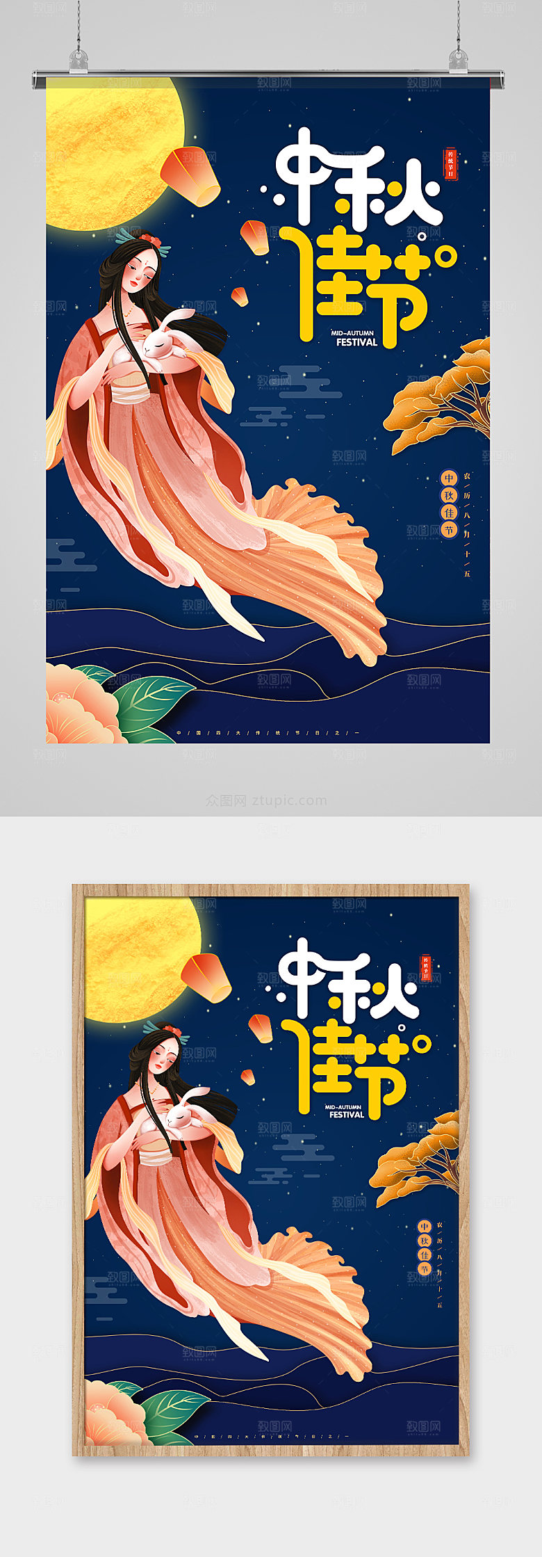 商业海报中秋手绘中秋节海报