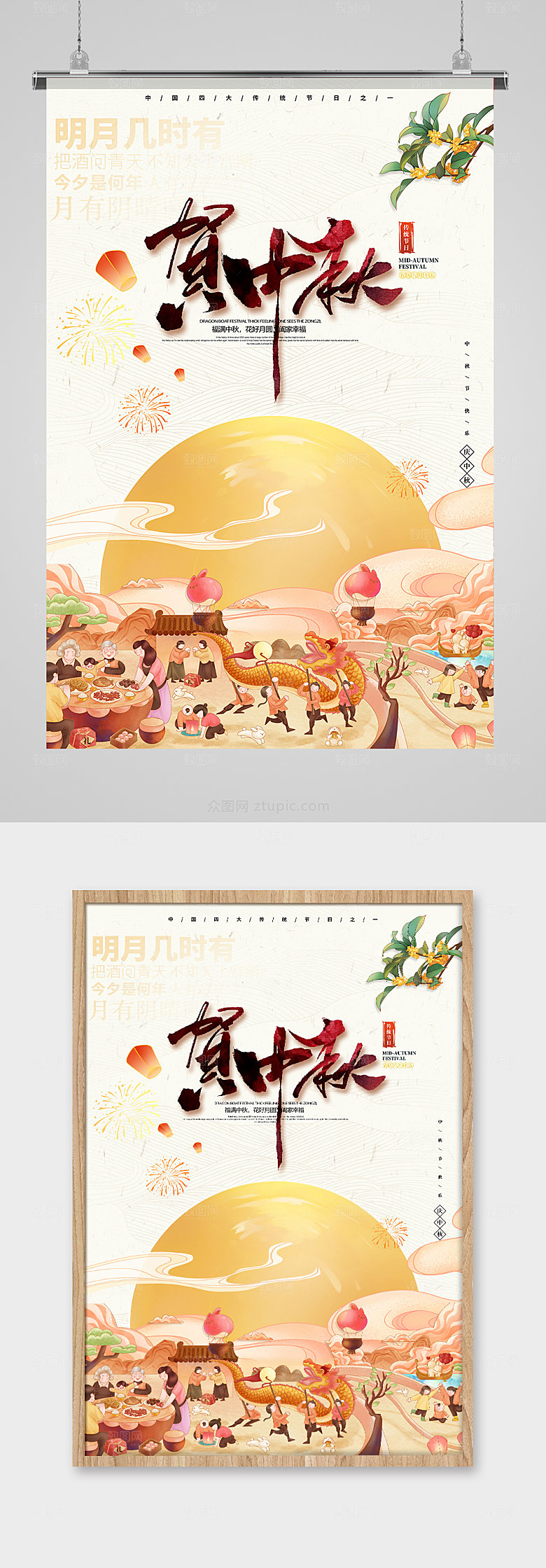插画中秋商业中秋节海报