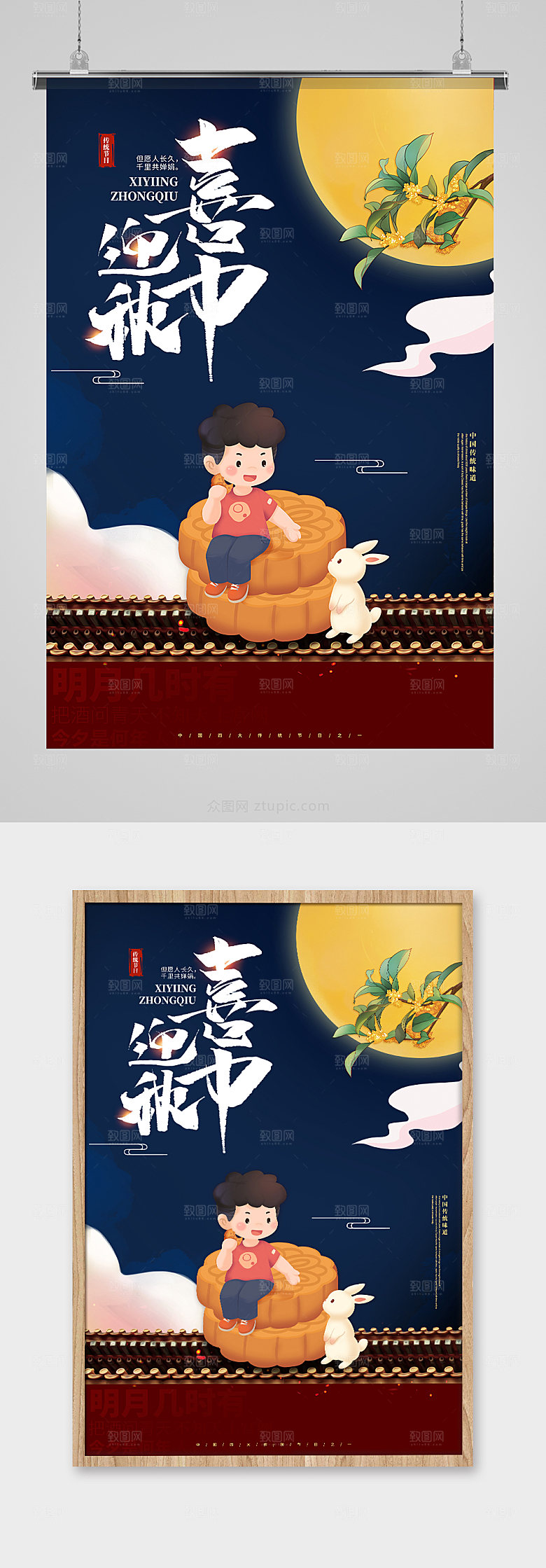 中秋节商业中秋节海报