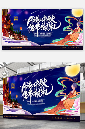 新春中秋节海报中秋插画展板
