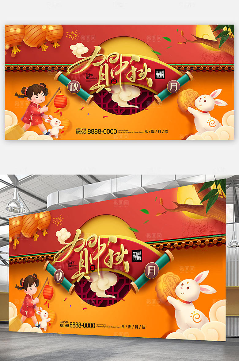 新春中国风喜庆贺中秋节海报