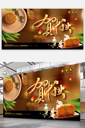 中国风中秋节促销海报月饼展板设计