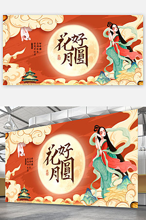 中国风花好月圆中秋节海报展板