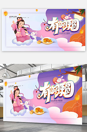 中国风中秋节插画中秋节海报展板