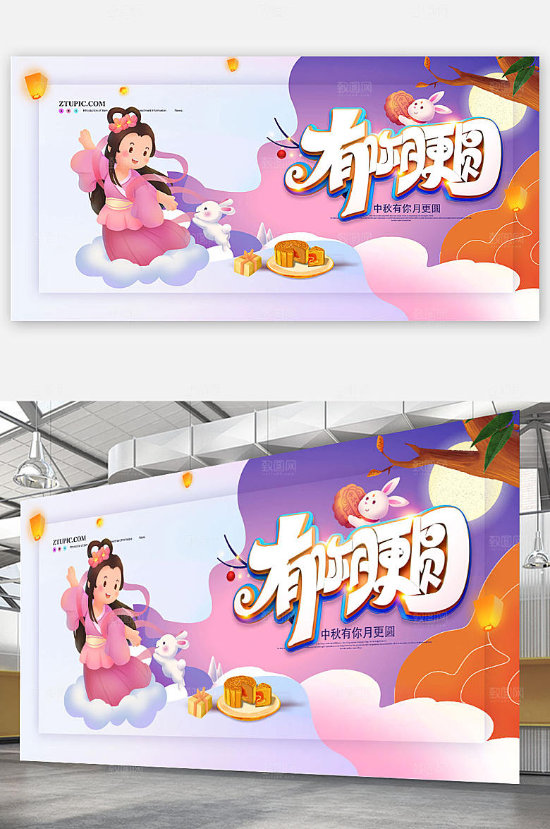 中国风中秋节插画中秋节海报展板