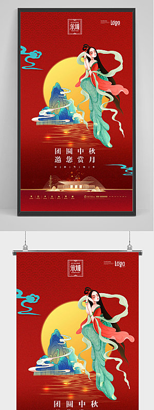 中国风中秋节插画中秋地产海报