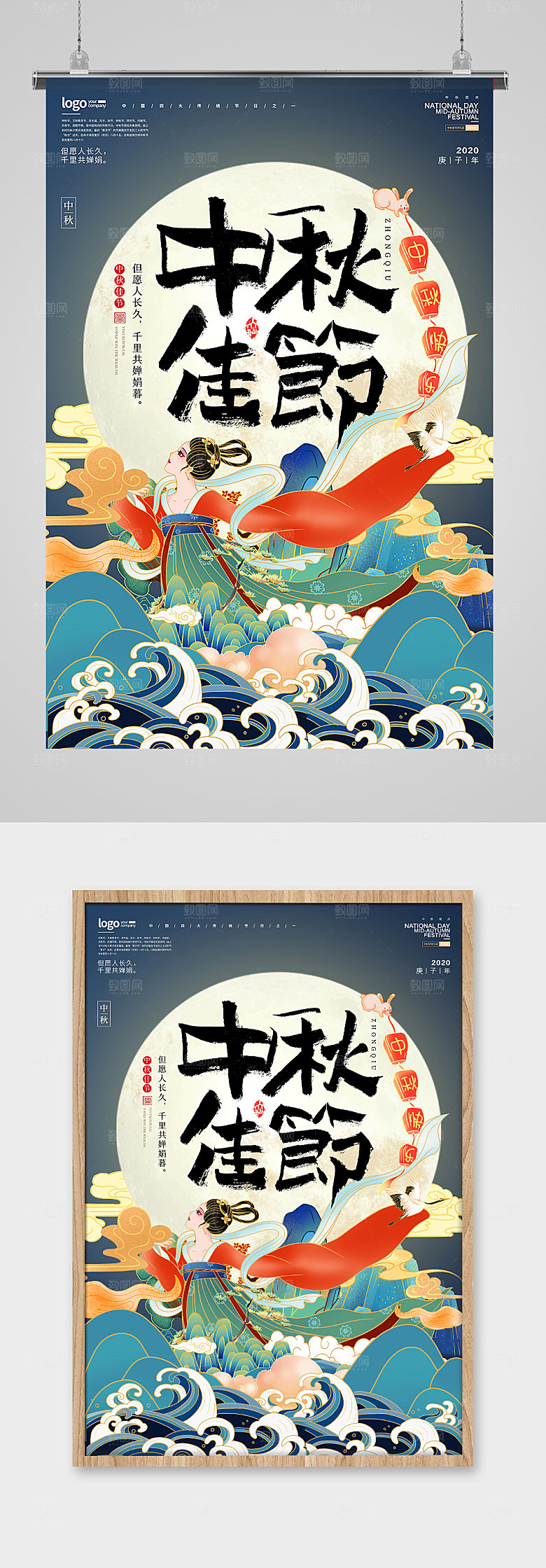 中国风佳节国潮风中秋节插画海报