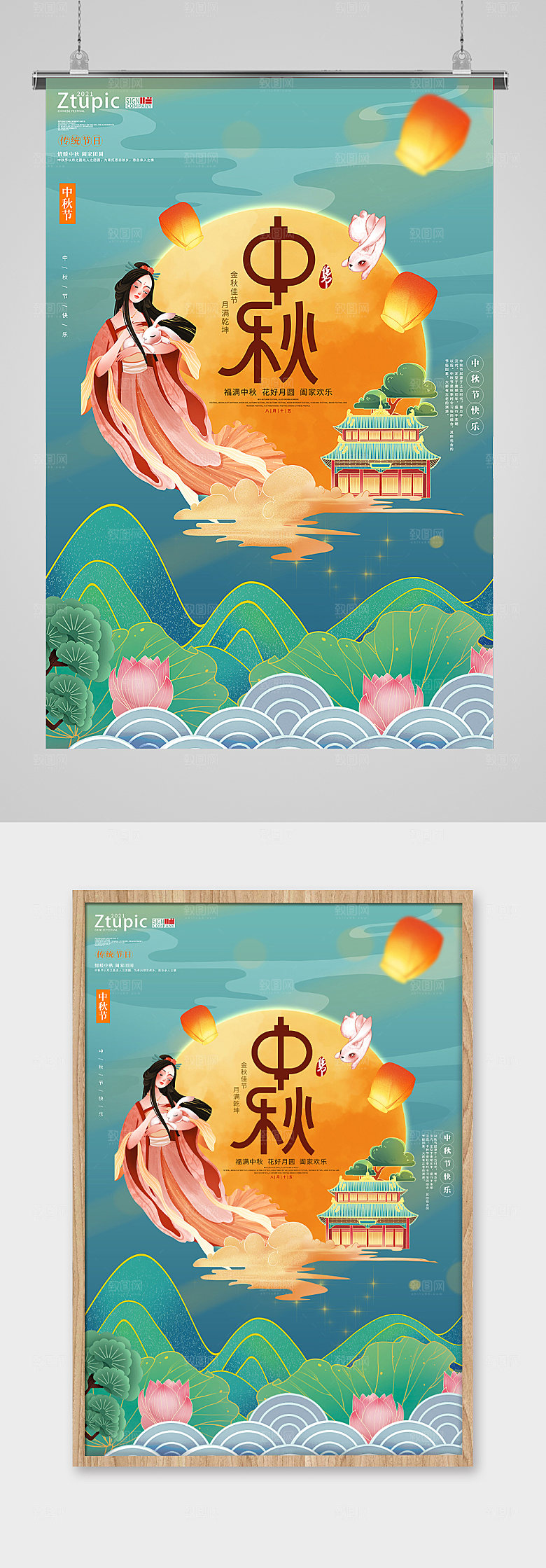 国潮风中秋嫦娥插画中秋节海报