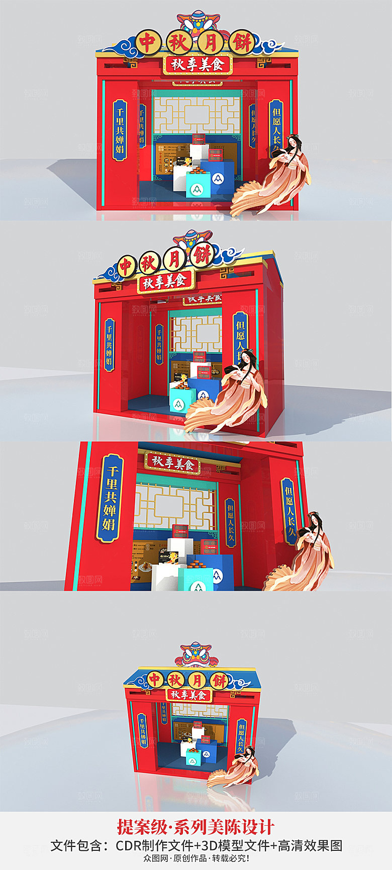中式红色中秋节月饼屋美食礼品堆头美陈