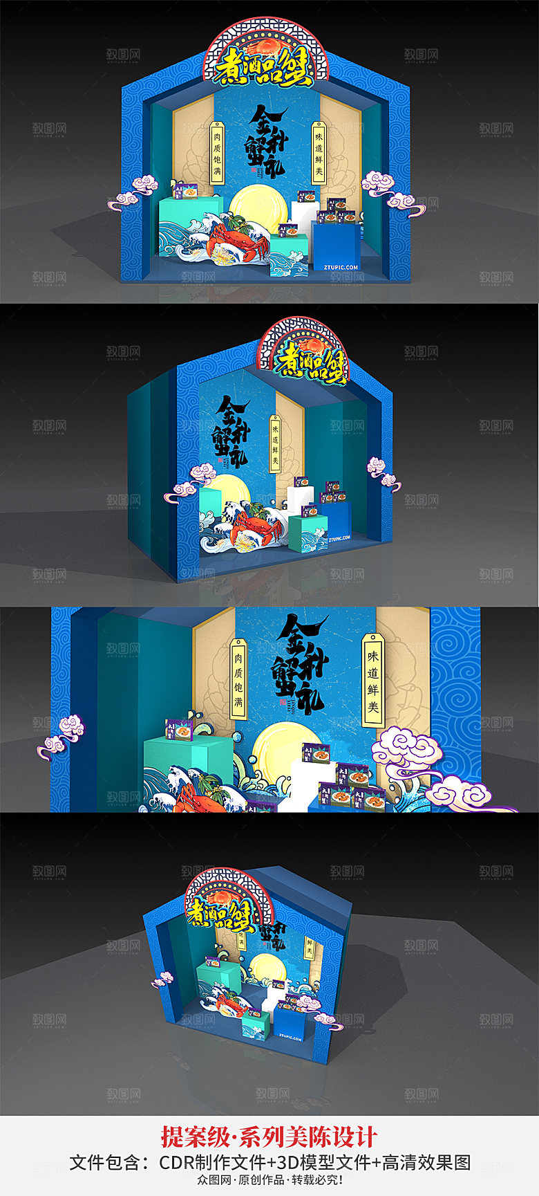 中秋螃蟹屋美食礼品堆头秋季美陈
