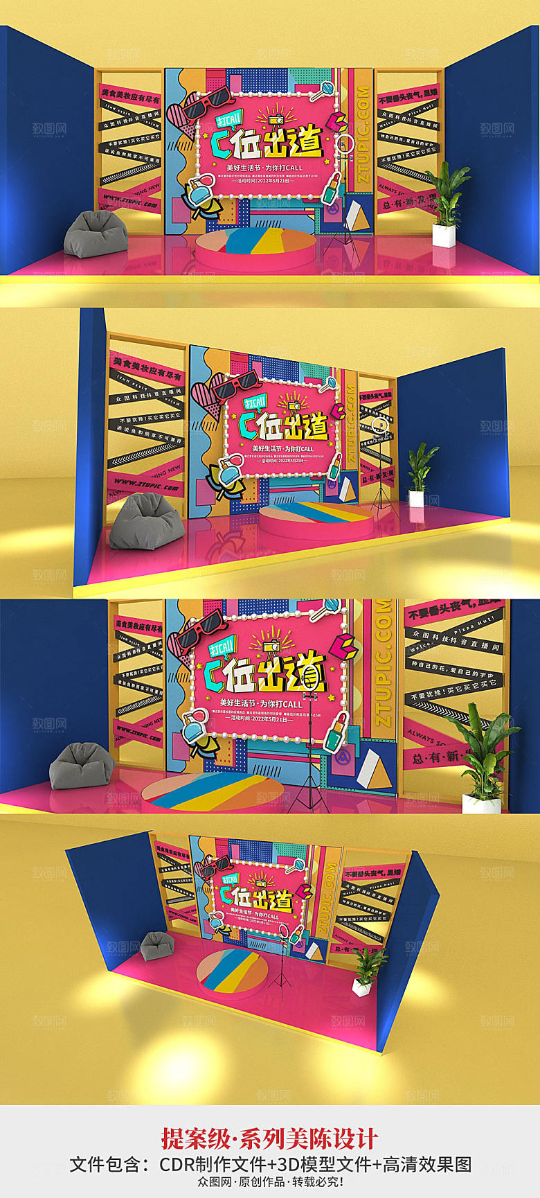 撞色创意时尚网红直播间美陈