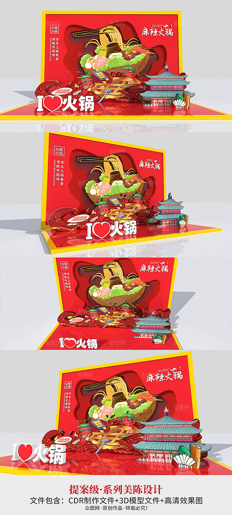 国潮秋季美食火锅冬季冬天美陈