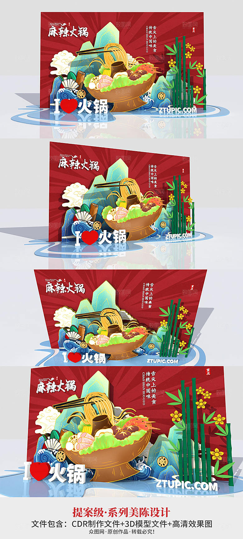 国潮红色火锅秋季冬季冬天食美陈