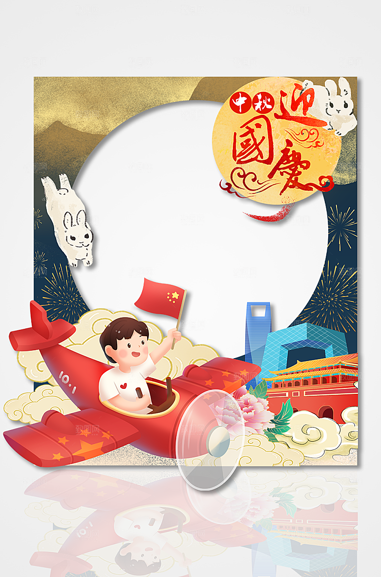中秋迎国庆拍照框国庆节拍照框网红