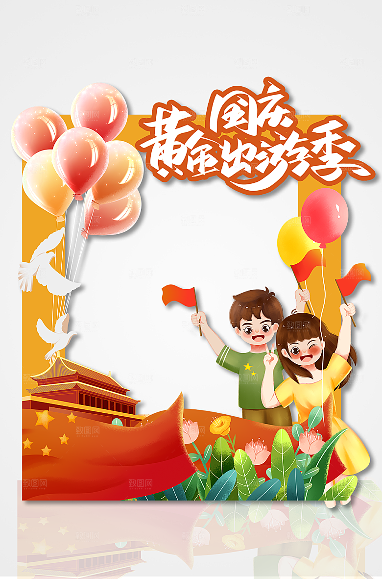 红色国庆节拍照框黄金周拍照框网红