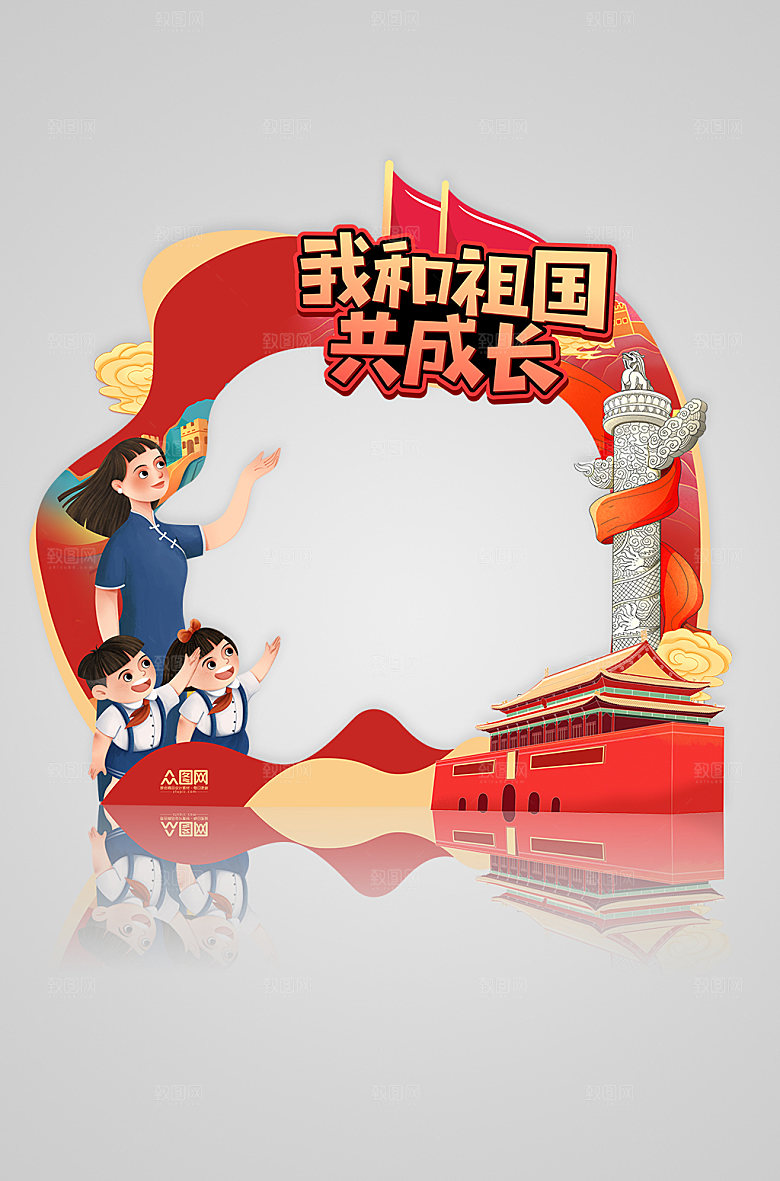 我和祖国共成长国庆拍照框