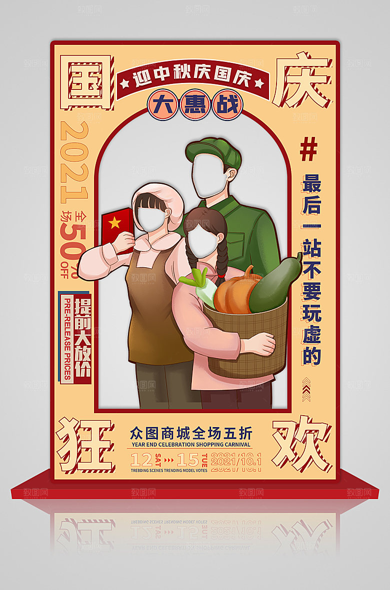 国潮国庆狂欢减价促销国庆节打卡处