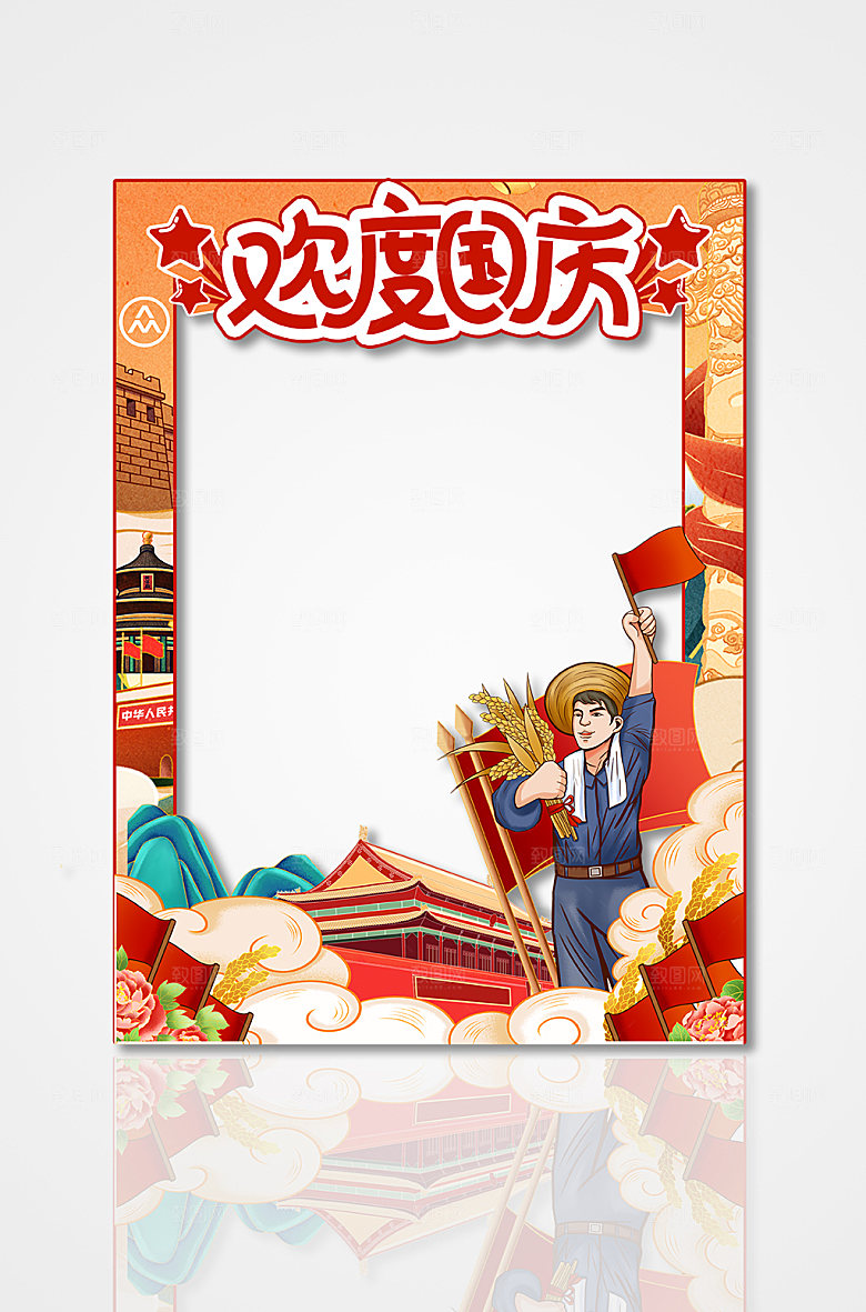 国潮欢度国庆农民国庆节拍照框